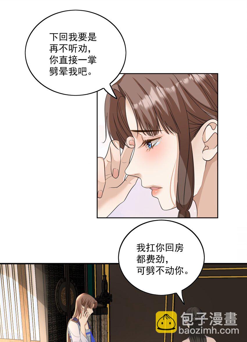 第33话 夫人的补偿-第34话