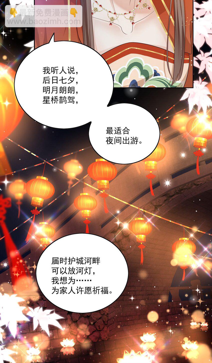 第35话 七夕他会赴约吗？-第36话