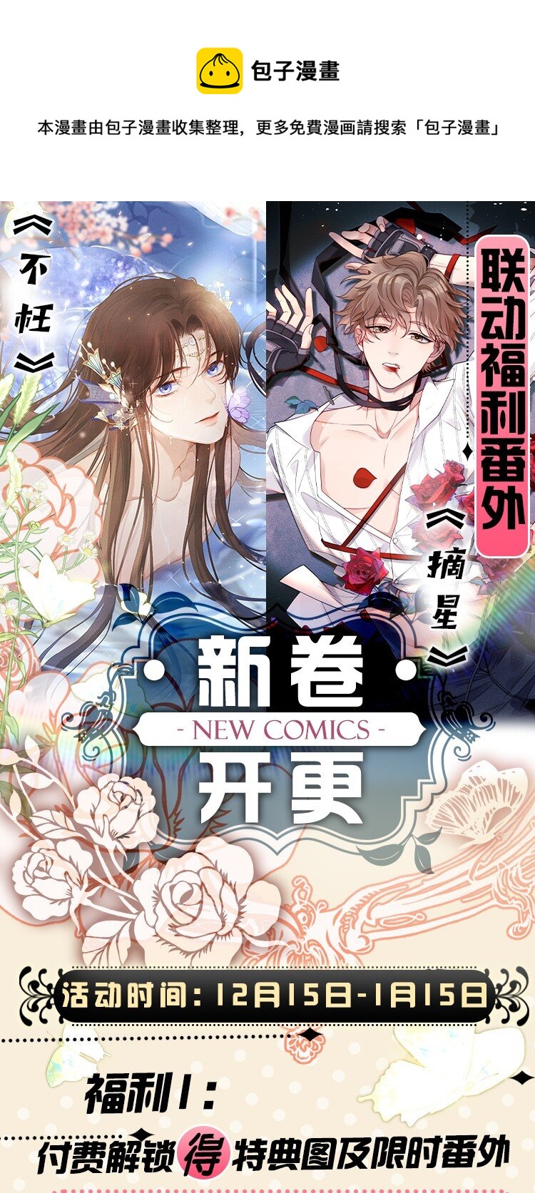 活动 作品爆更，联动特典话上线！-第38话