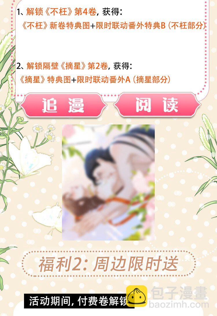 活动 作品爆更，联动特典话上线！-第38话