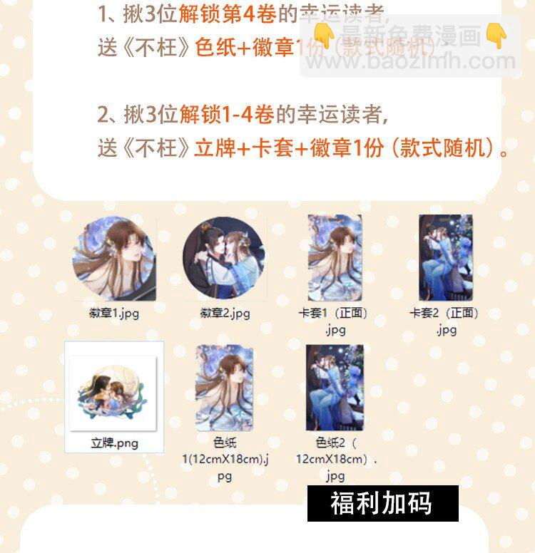 活动 作品爆更，联动特典话上线！-第38话