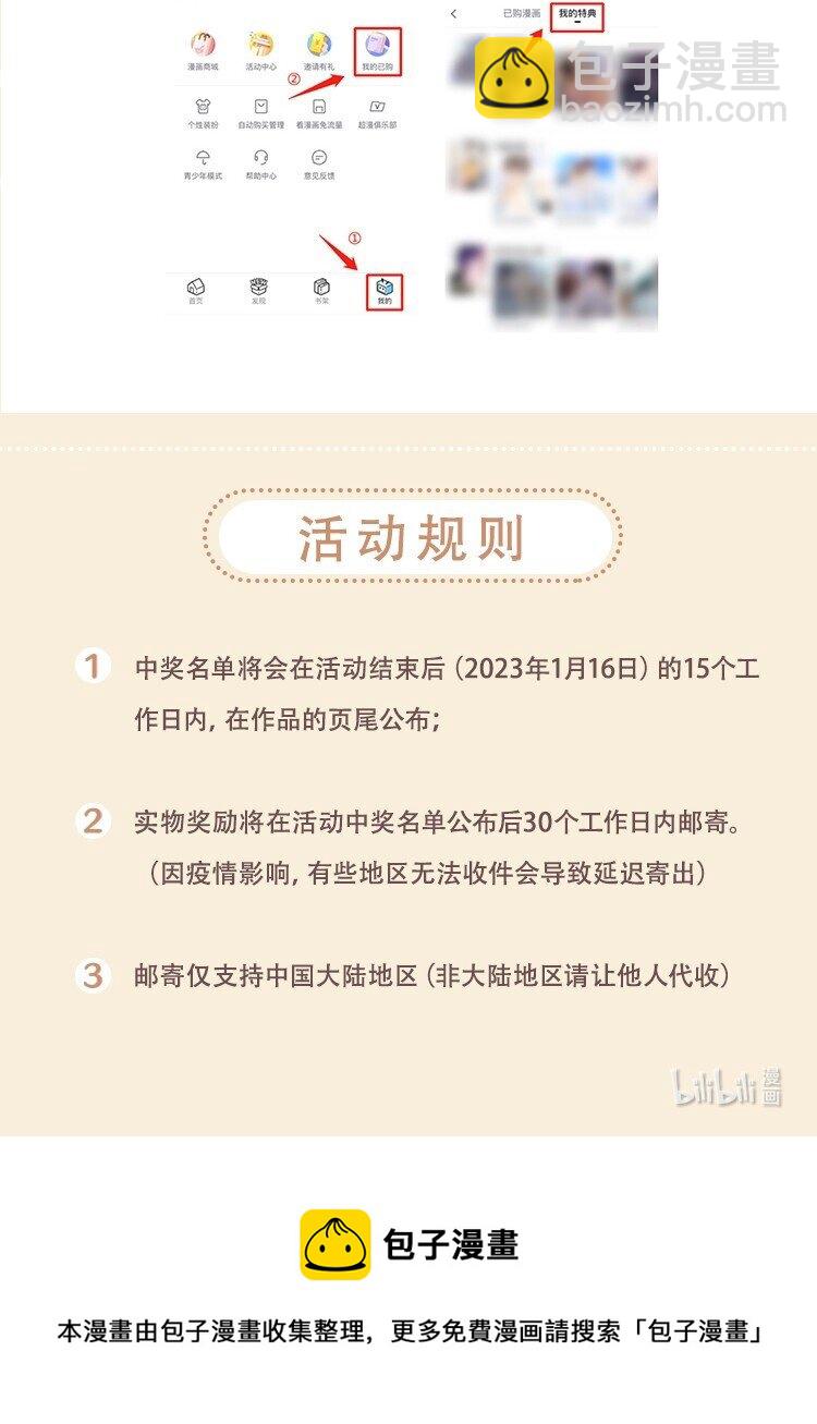 活动 作品爆更，联动特典话上线！-第38话