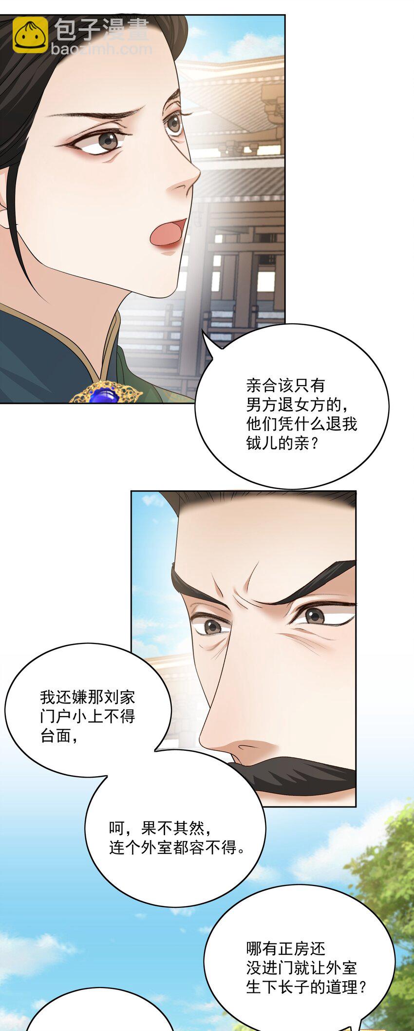 第40话 陆钺的恨意-第42话