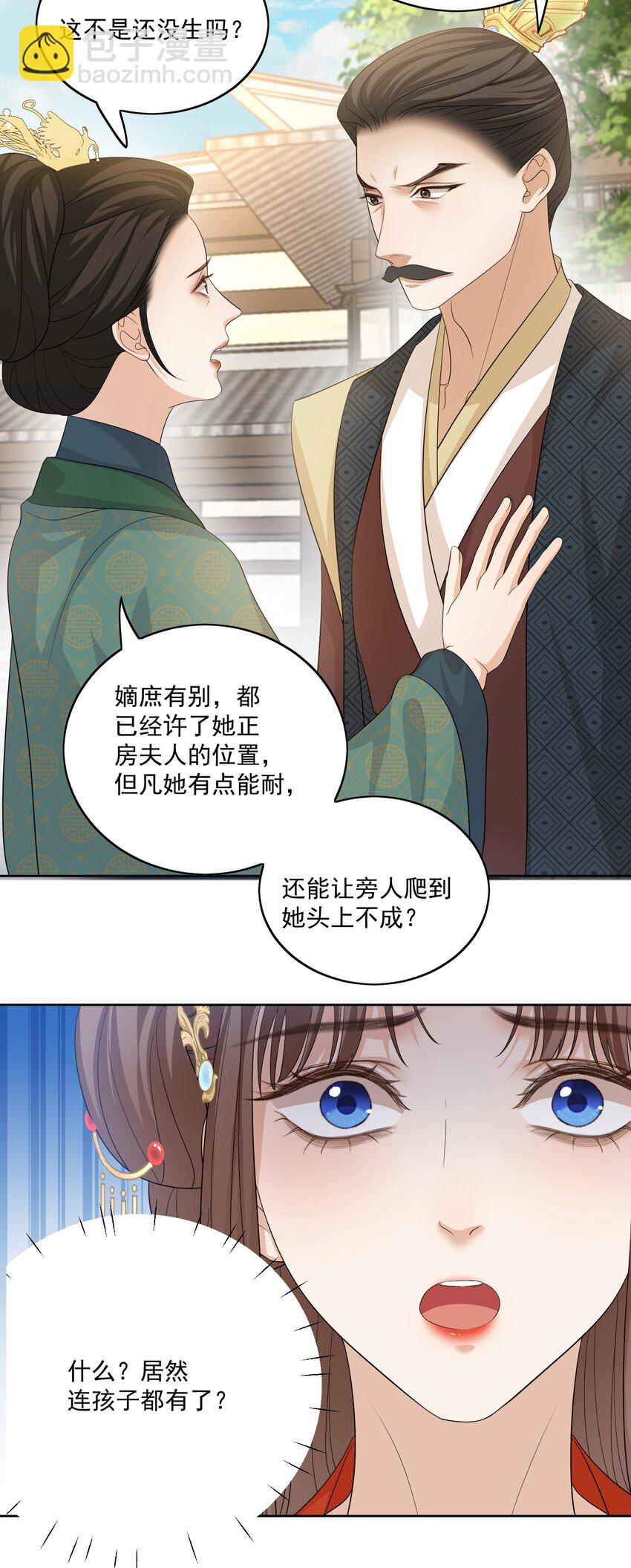 第40话 陆钺的恨意-第42话