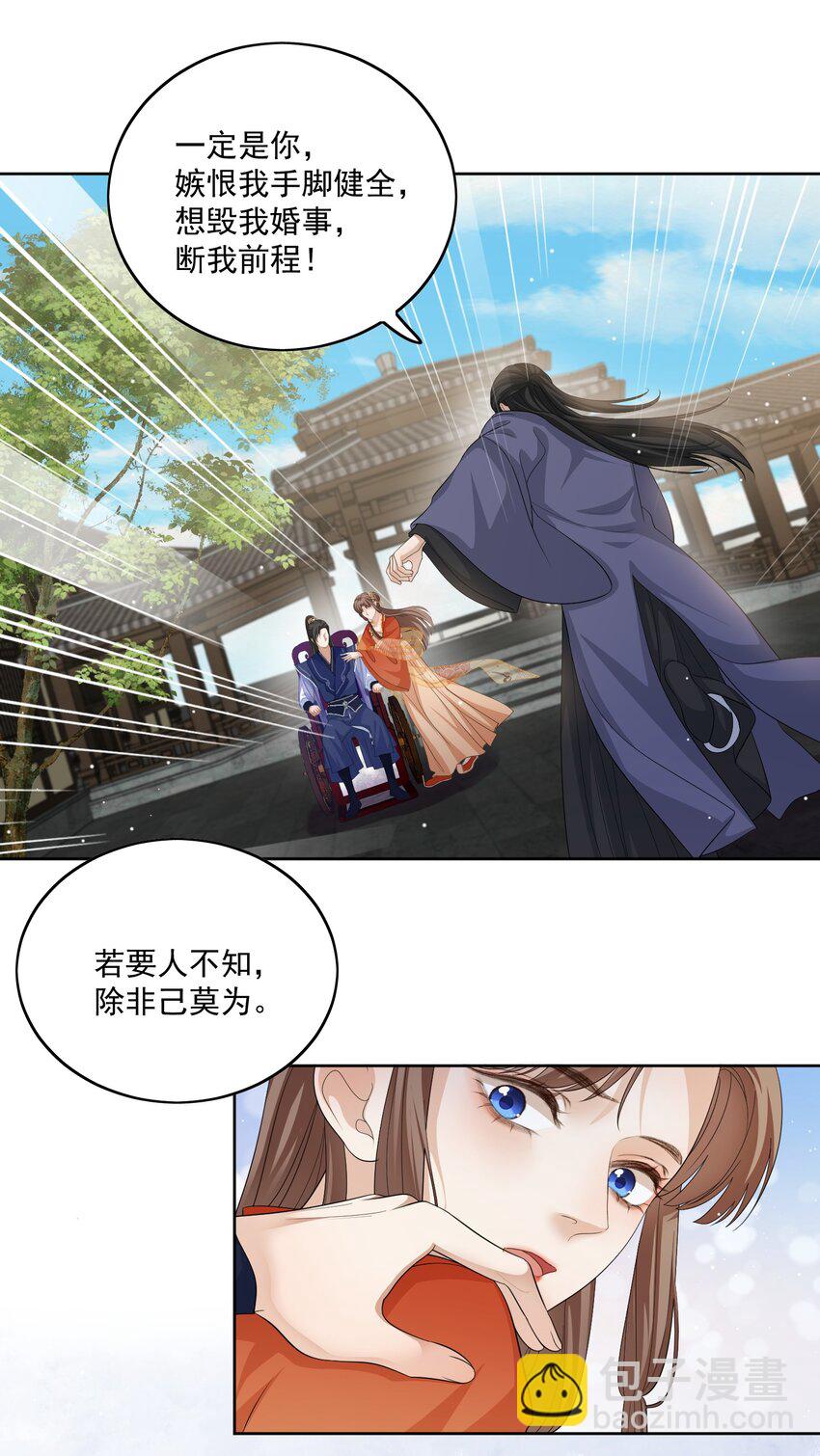 第40话 陆钺的恨意-第42话