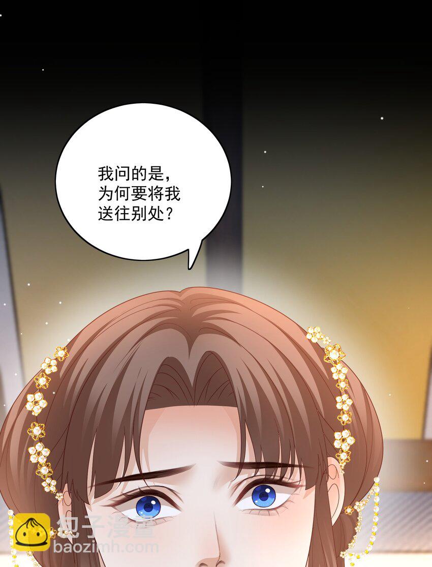 第47话 替嫁身份被揭穿！-第50话