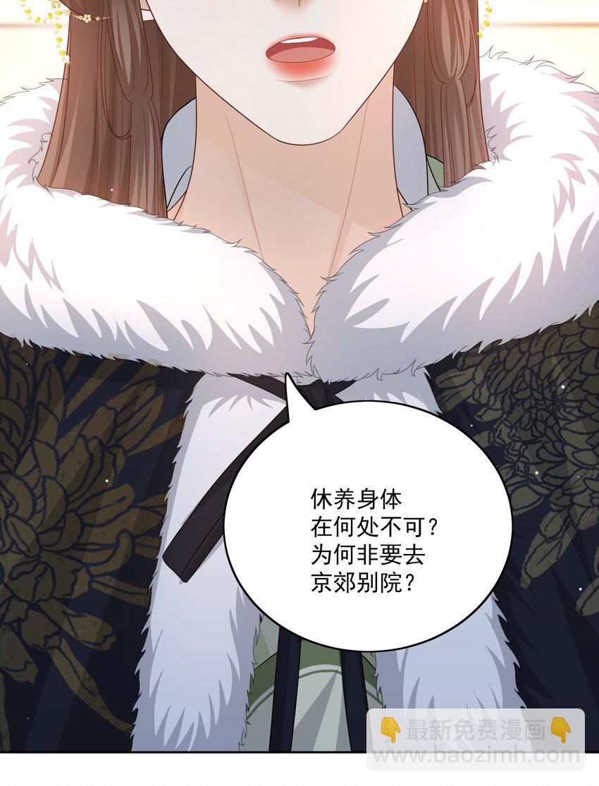 第47话 替嫁身份被揭穿！-第50话