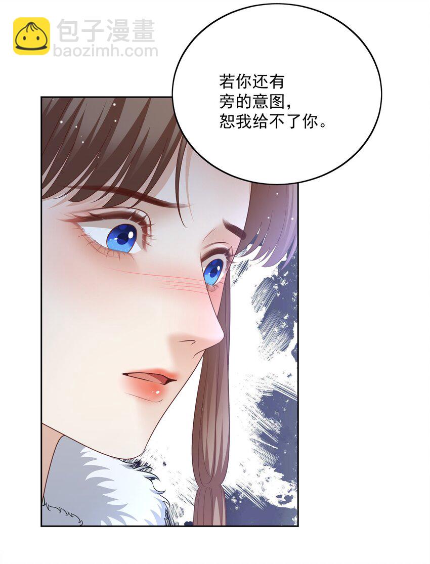 第47话 替嫁身份被揭穿！-第50话