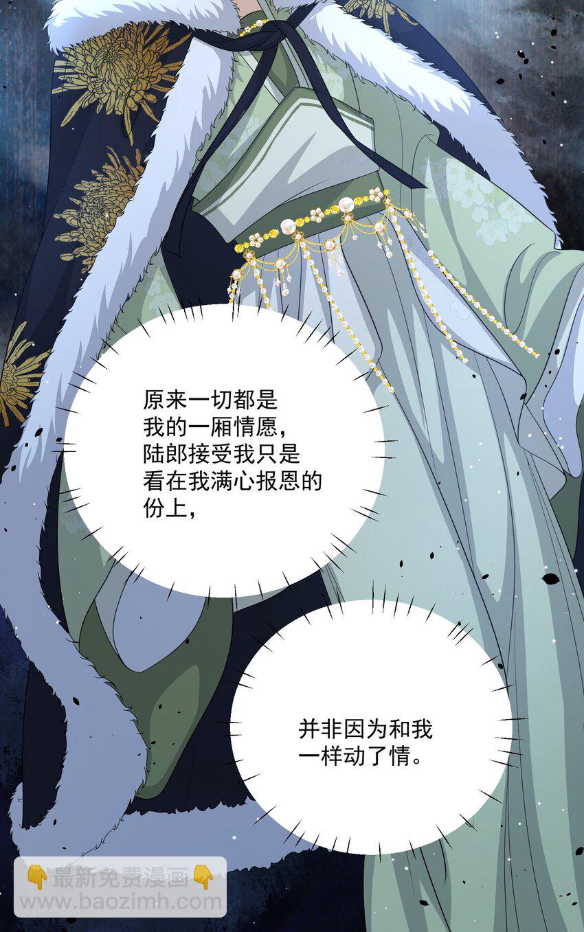 第47话 替嫁身份被揭穿！-第50话