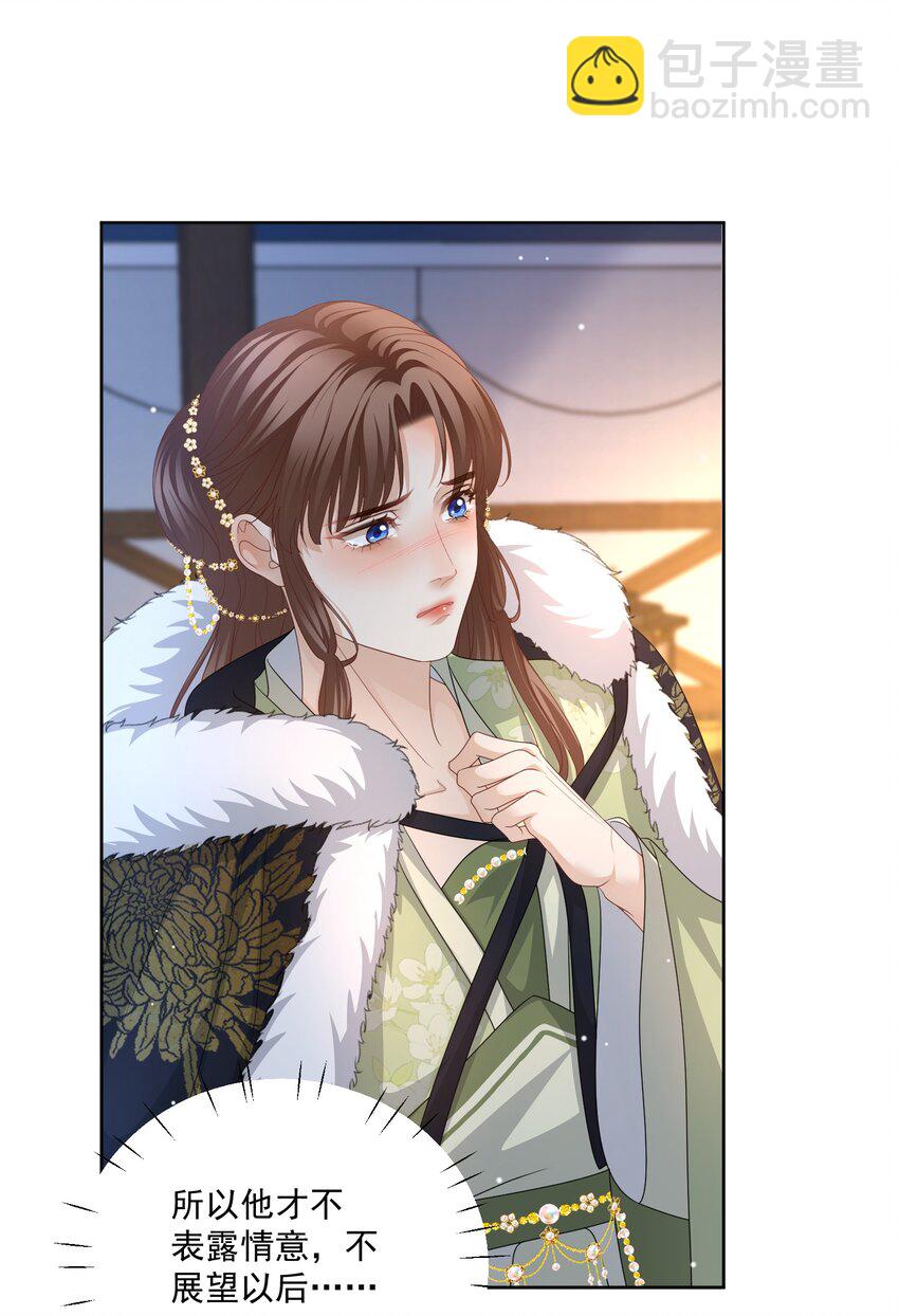 第47话 替嫁身份被揭穿！-第50话