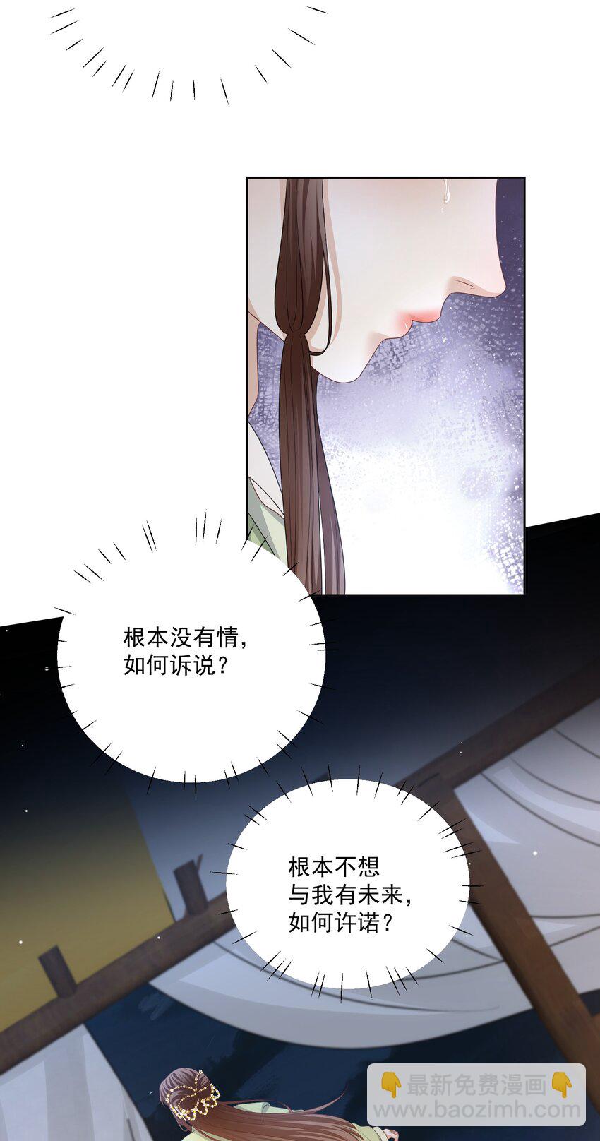 第47话 替嫁身份被揭穿！-第50话