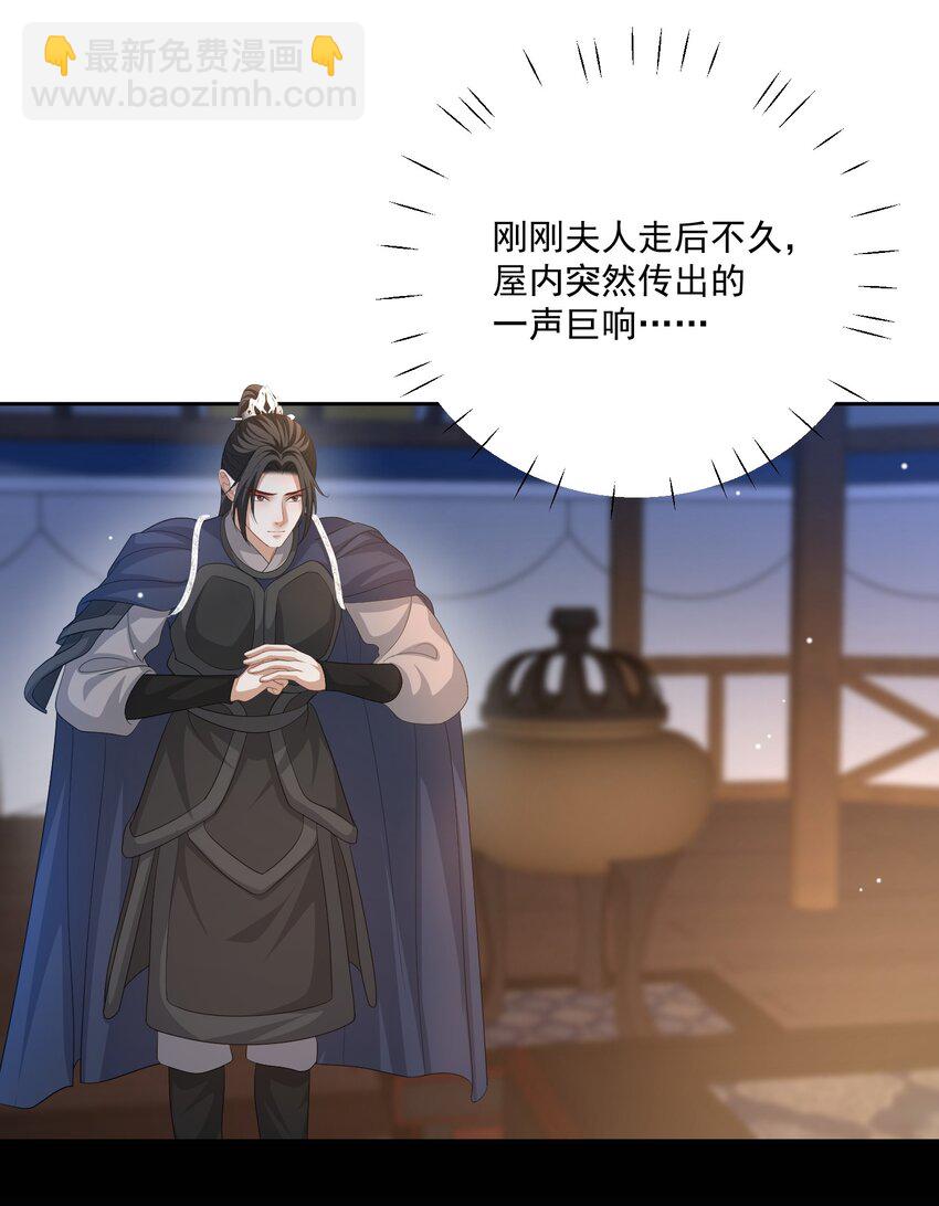 第47话 替嫁身份被揭穿！-第50话