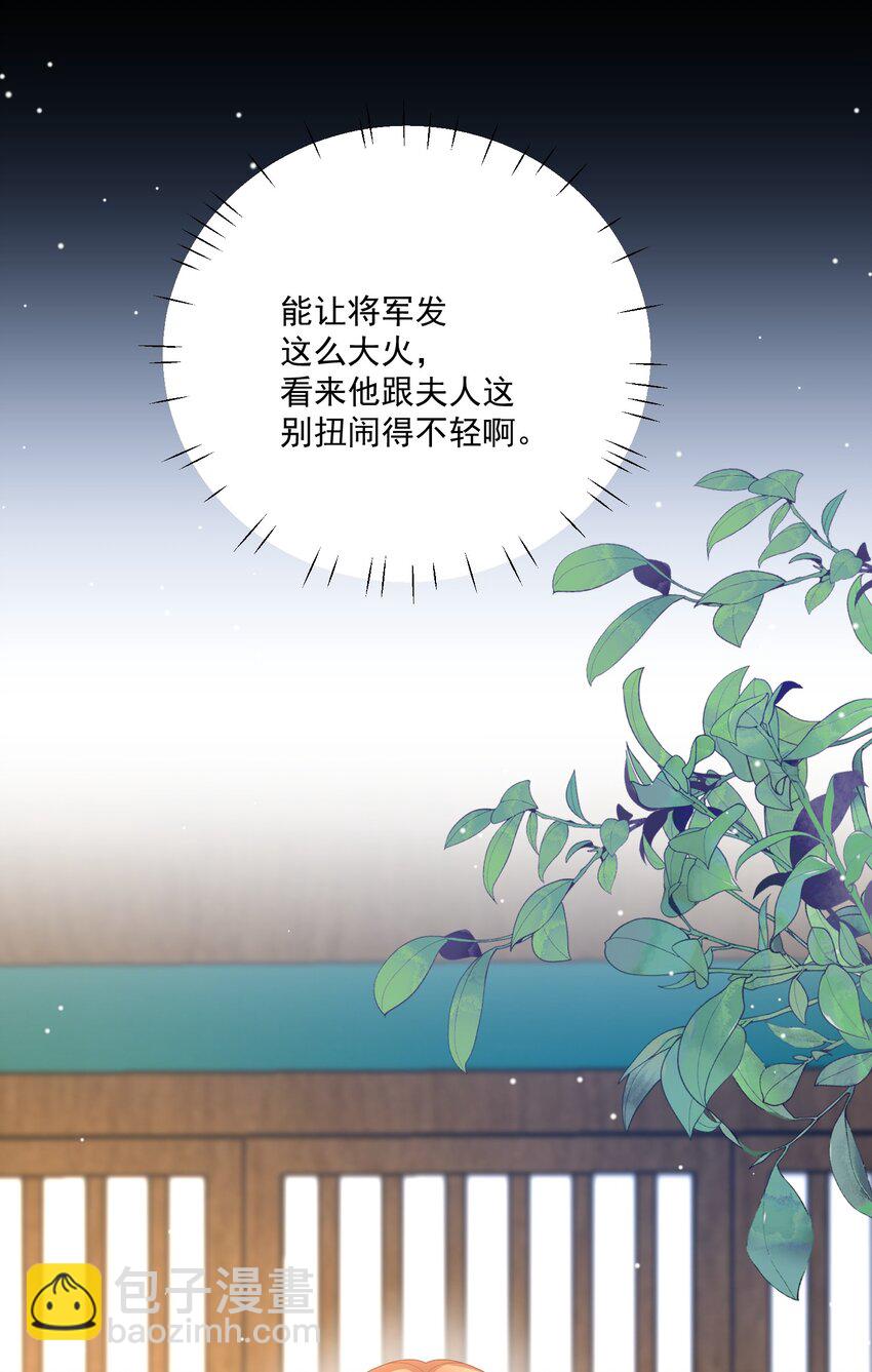 第47话 替嫁身份被揭穿！-第50话