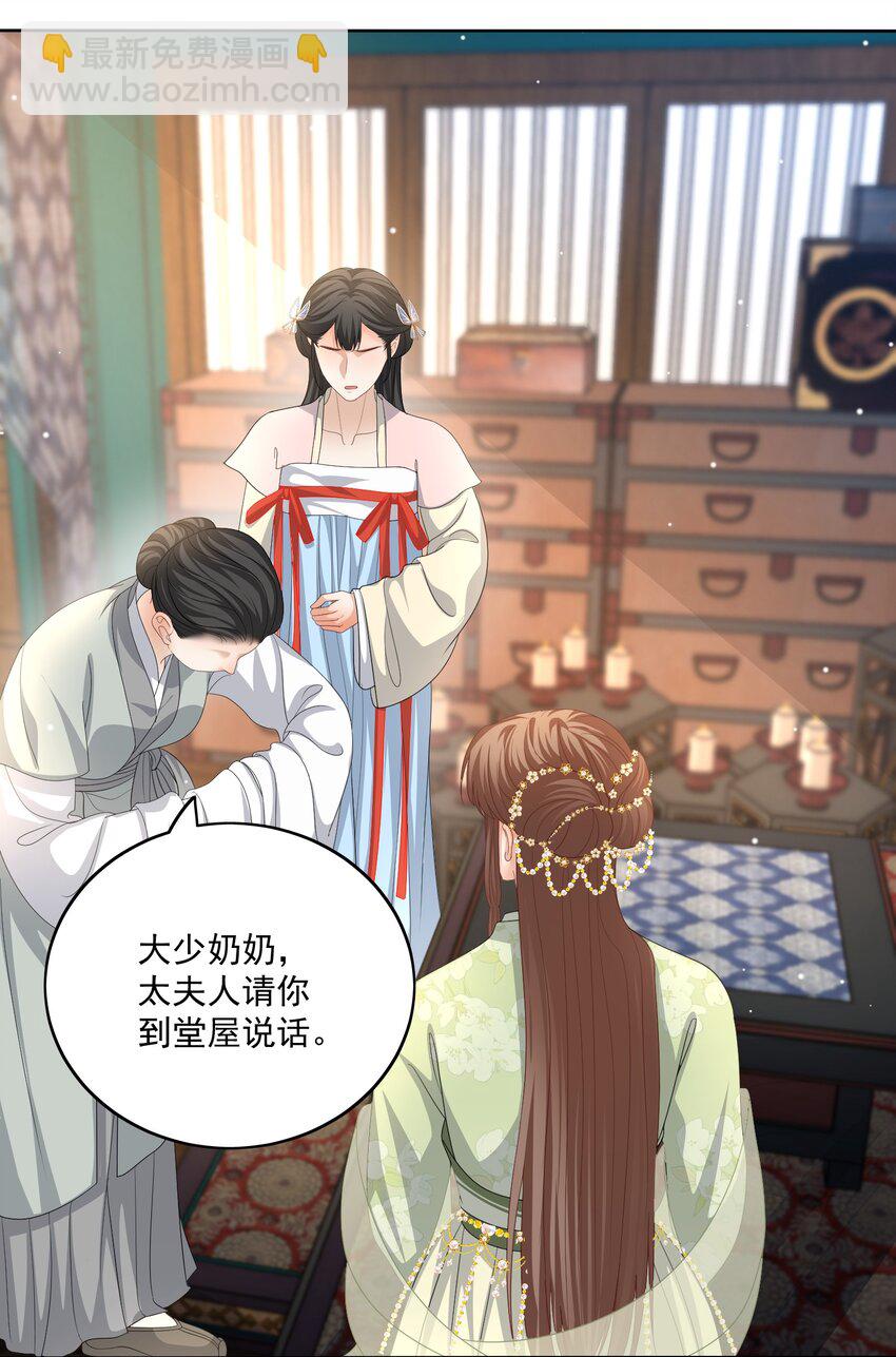 第47话 替嫁身份被揭穿！-第50话