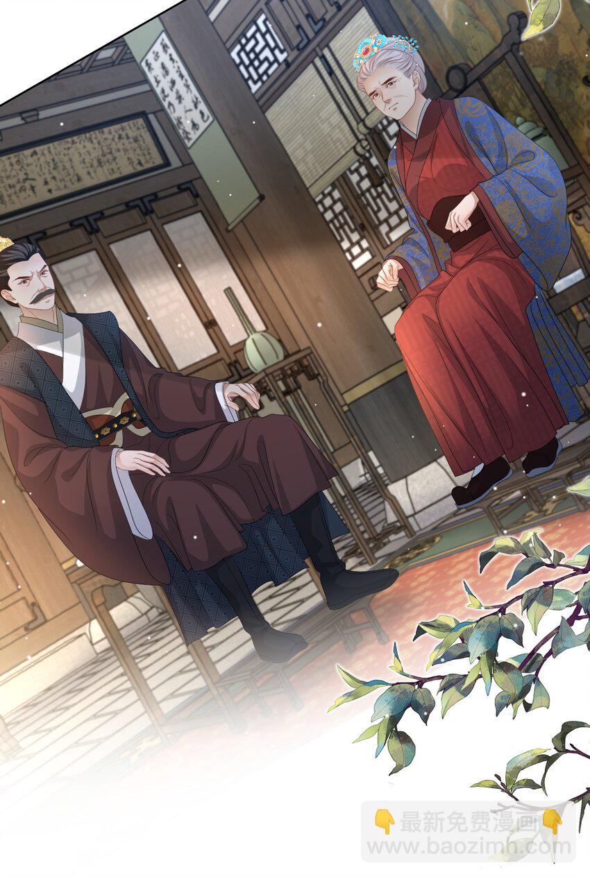 第47话 替嫁身份被揭穿！-第50话