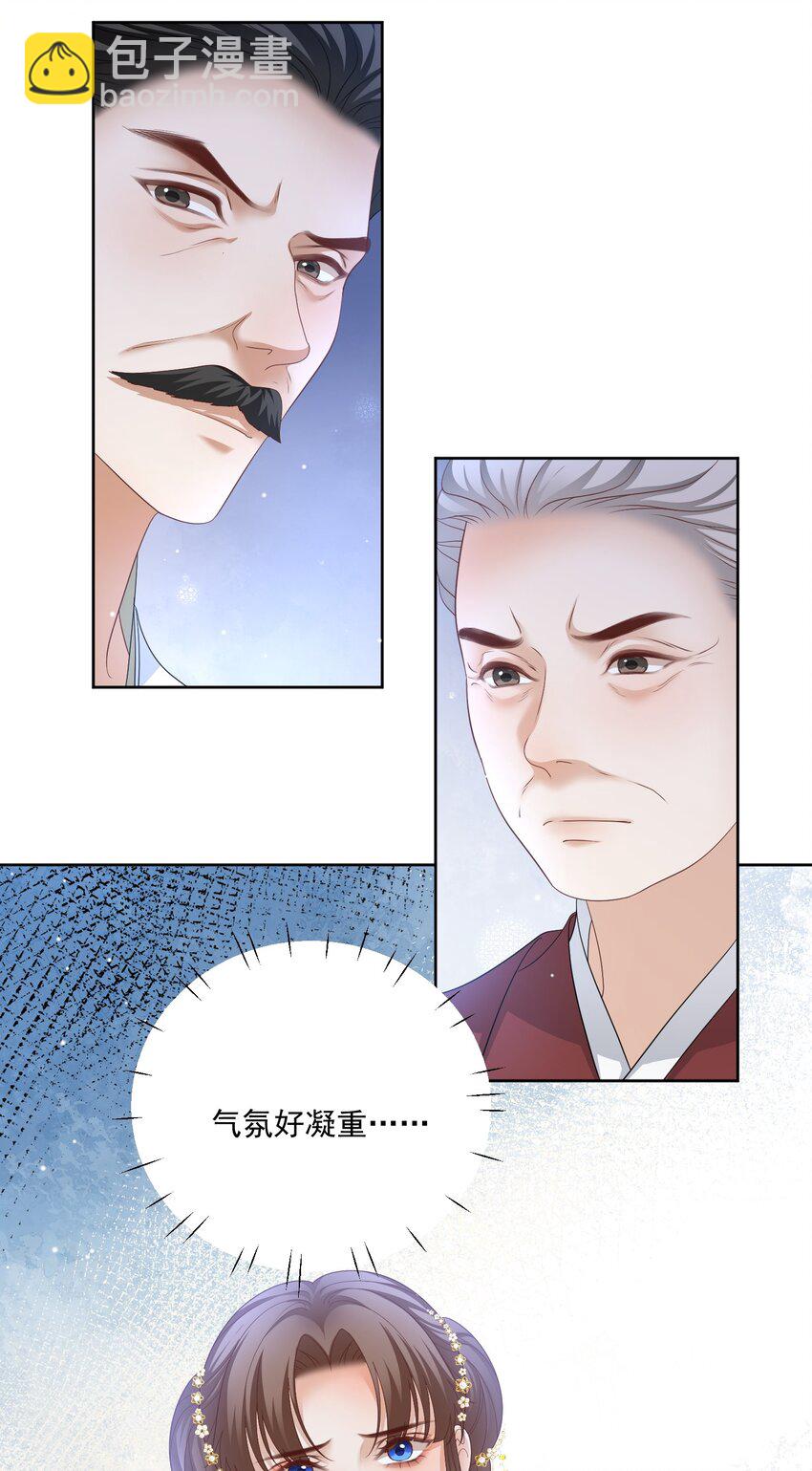 第47话 替嫁身份被揭穿！-第50话