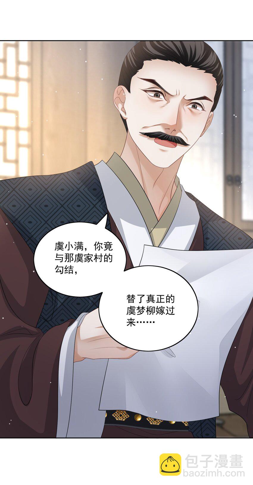 第47话 替嫁身份被揭穿！-第50话