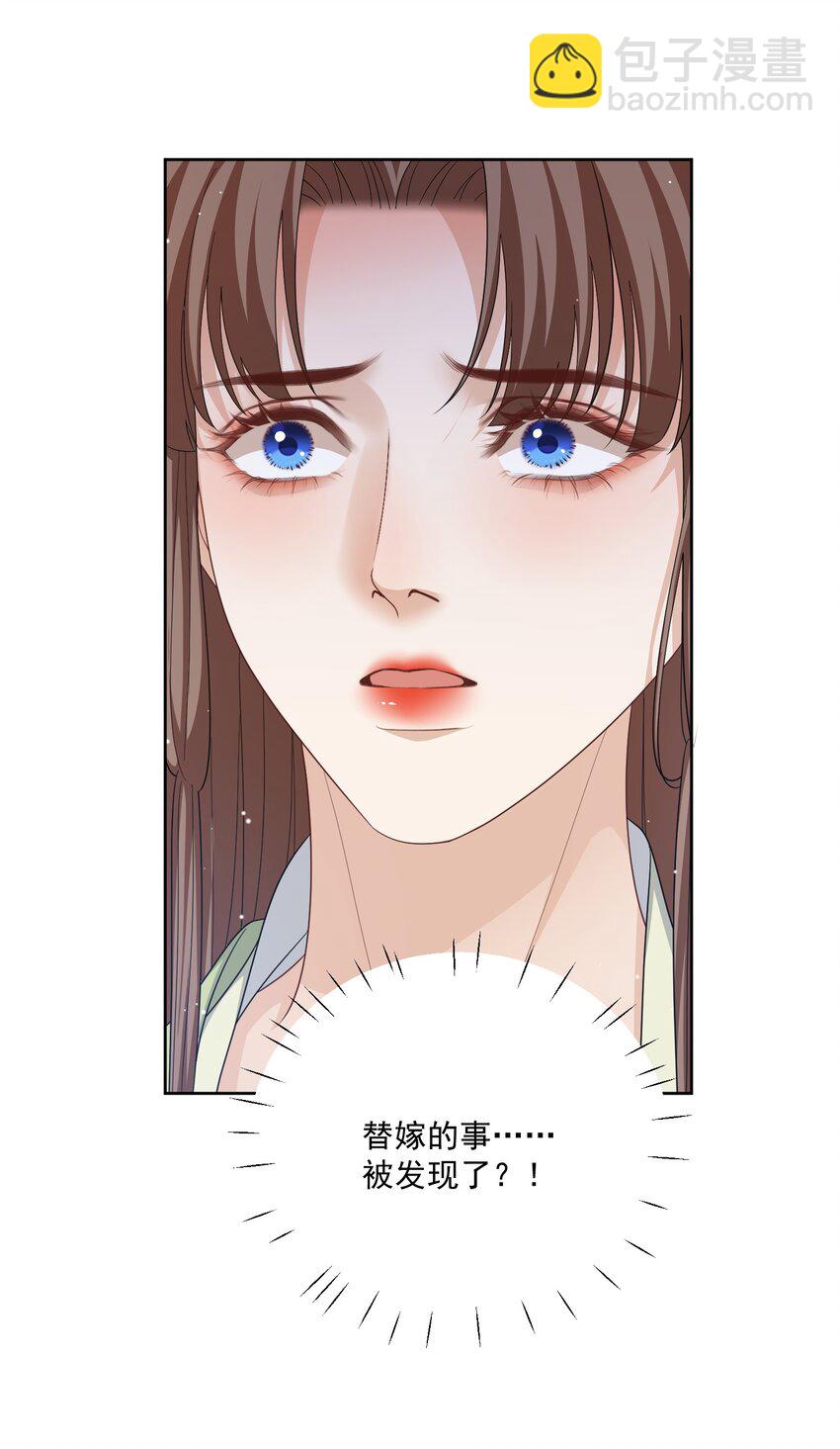 第47话 替嫁身份被揭穿！-第50话