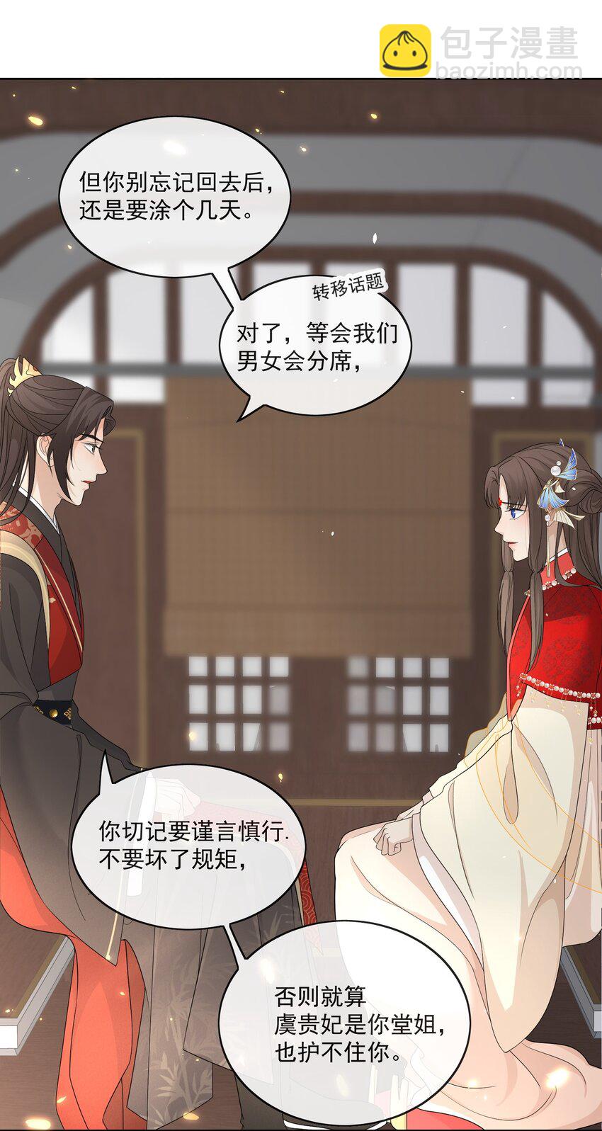 第5话 美鱼沐浴-第6话