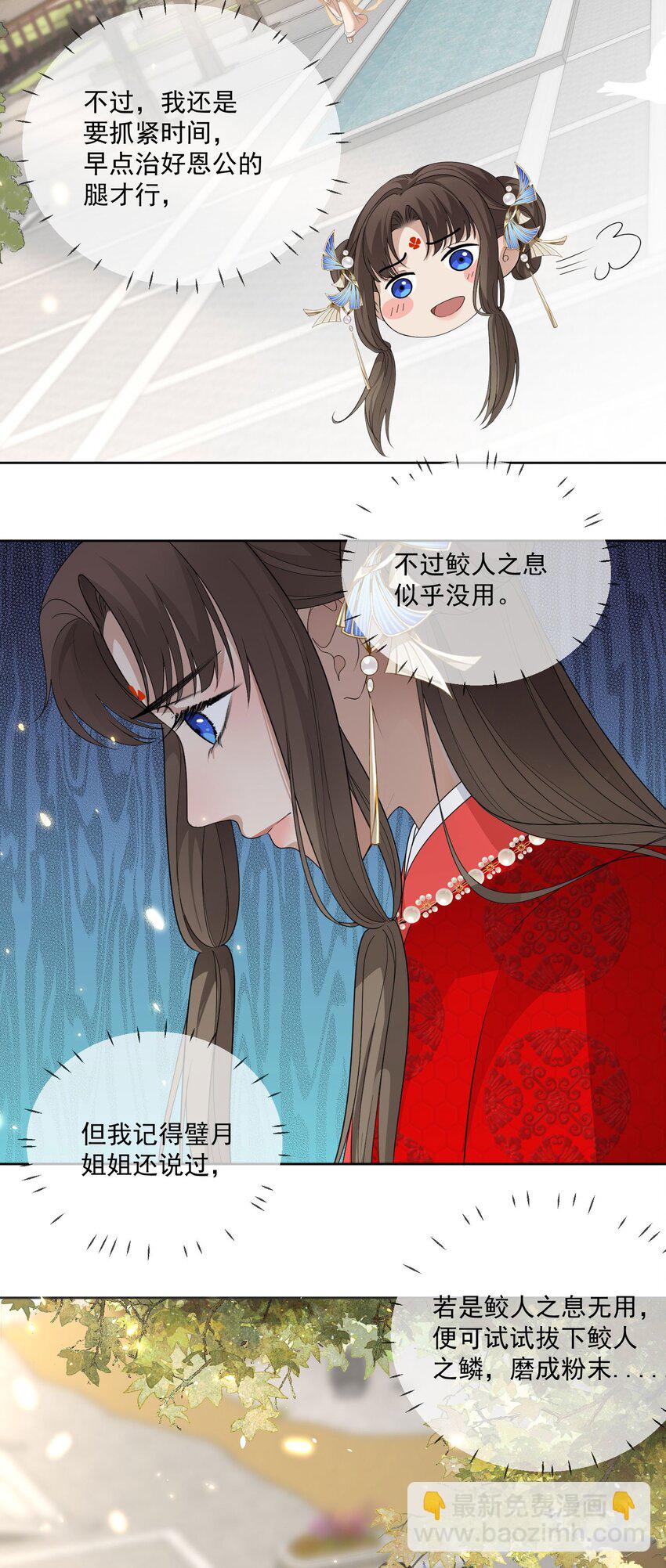 第5话 美鱼沐浴-第6话