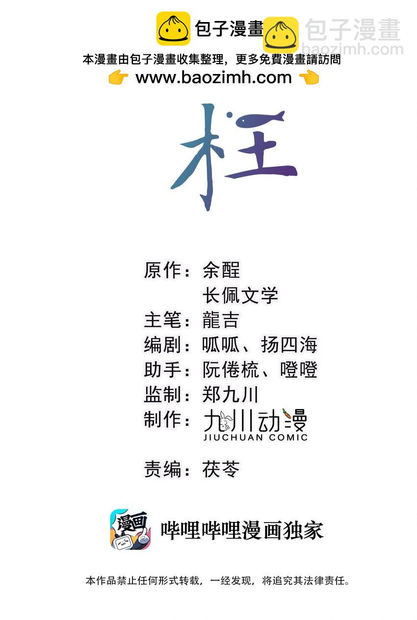 第51话 我来接你了-第54话