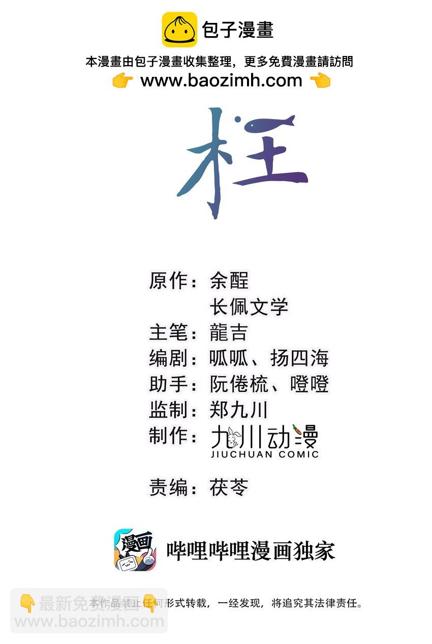 第53话 拔剑是为了保护你-第56话