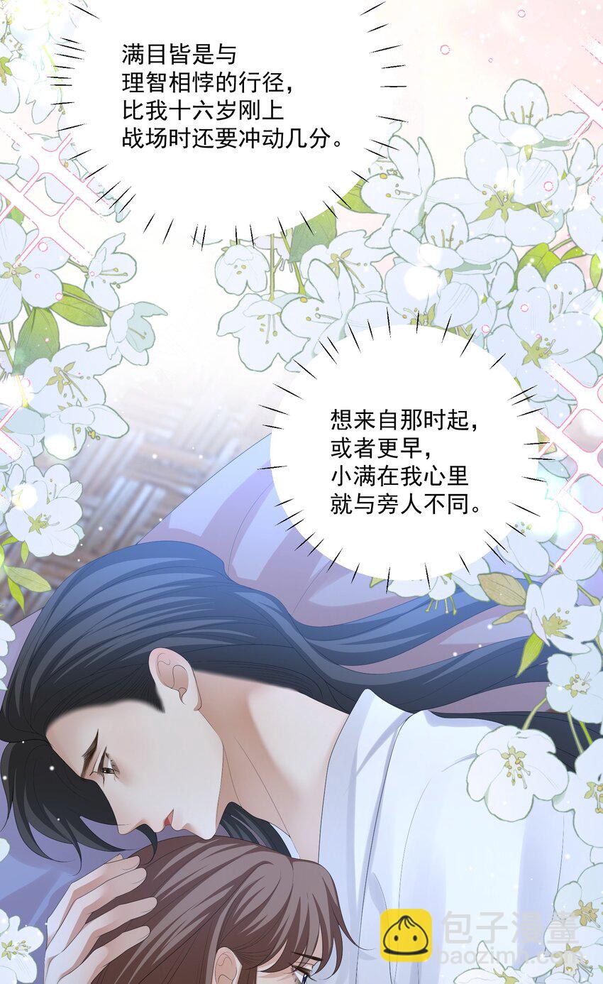 第57话 你是我的妻-第60话