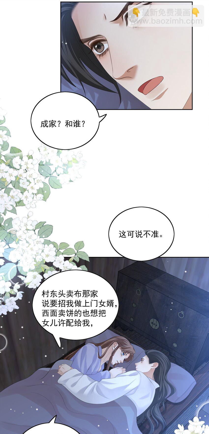 第57话 你是我的妻-第60话