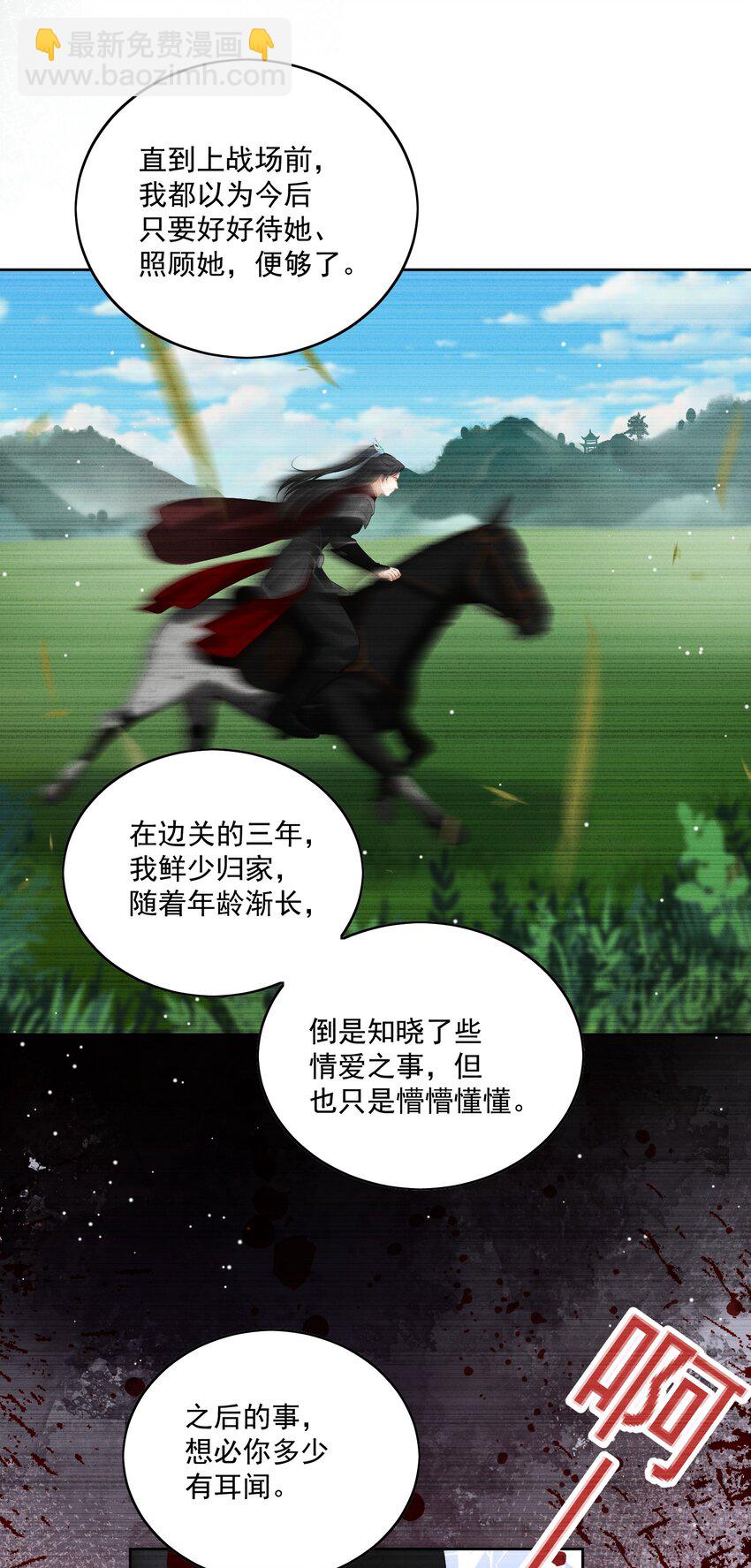 第57话 你是我的妻-第60话