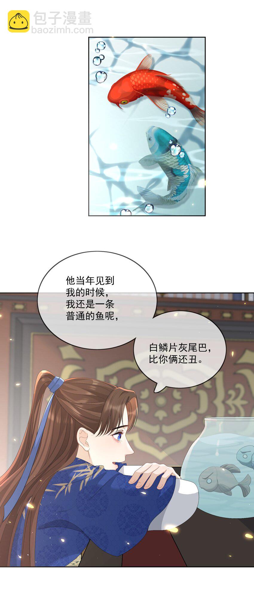 不枉 - 第63話 我的小美人魚 - 1