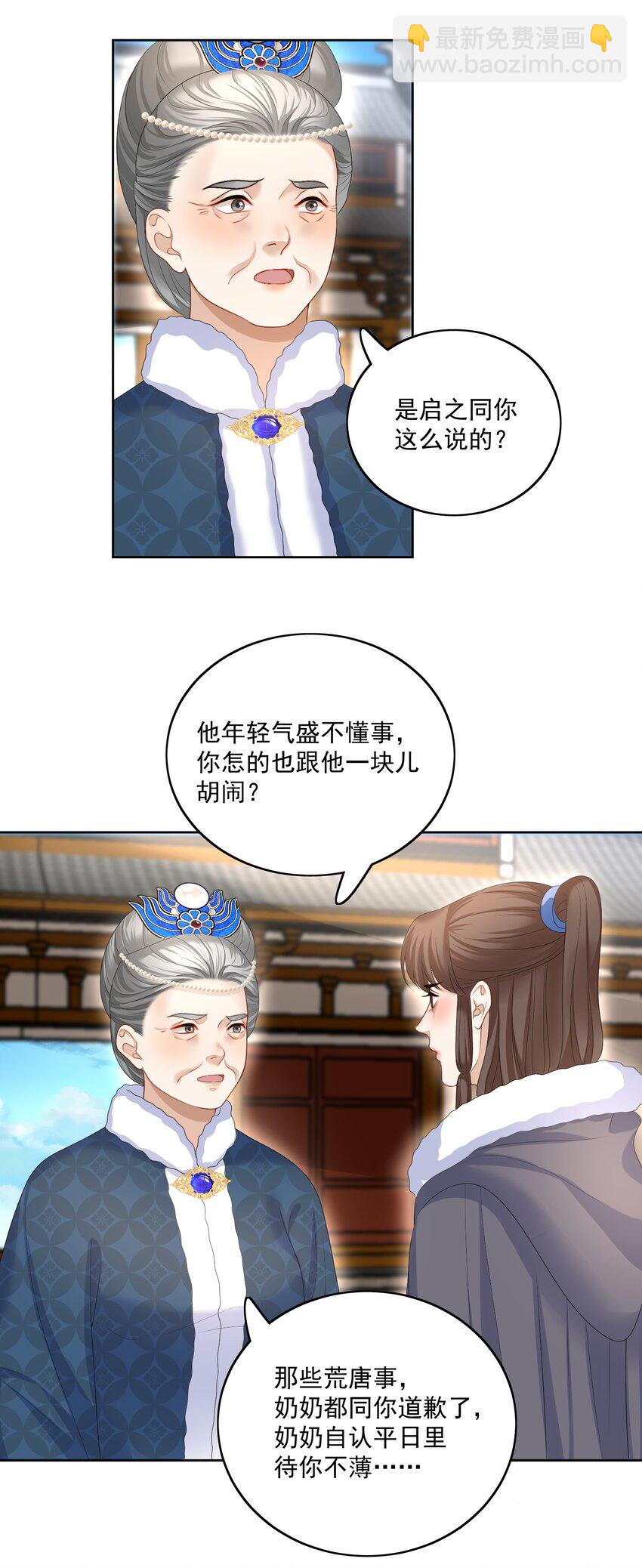 第65话 此生有你，才算不枉-第68话