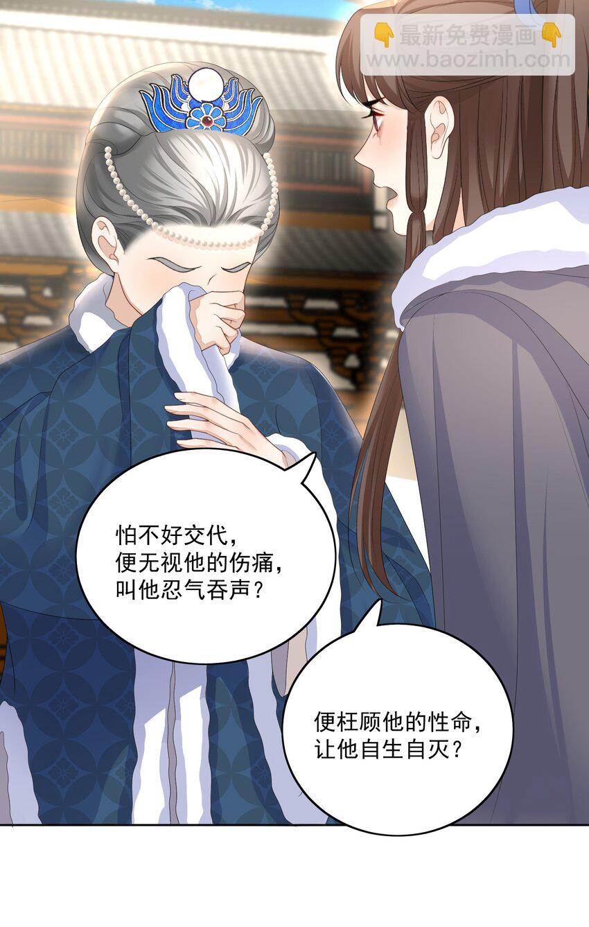 第65话 此生有你，才算不枉-第68话