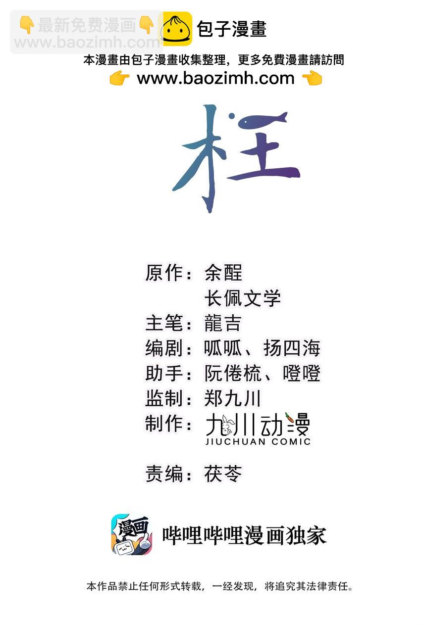 第65话 此生有你，才算不枉-第68话