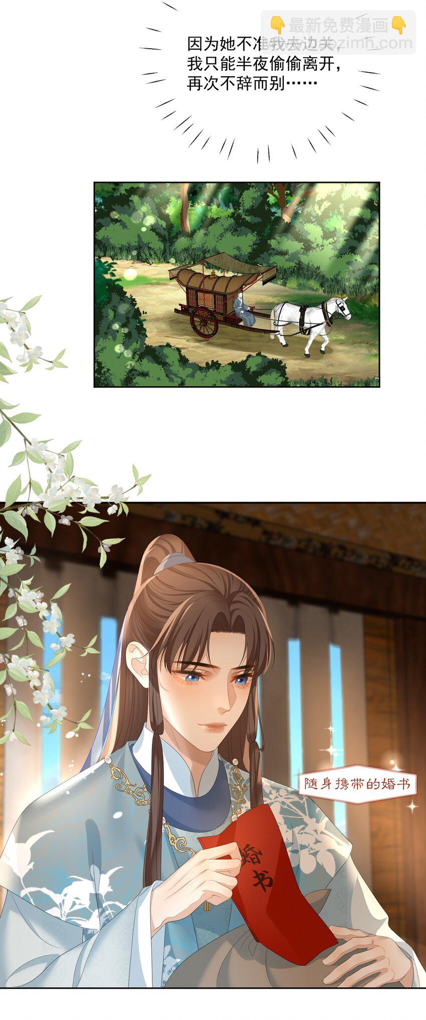 第65话 此生有你，才算不枉-第68话