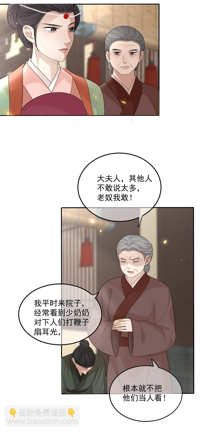 第7话 恩公他还是放不下我-第8话