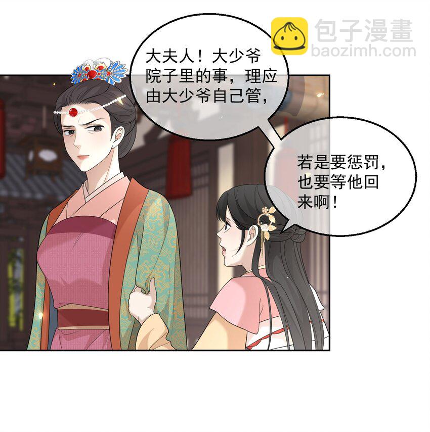 第7话 恩公他还是放不下我-第8话