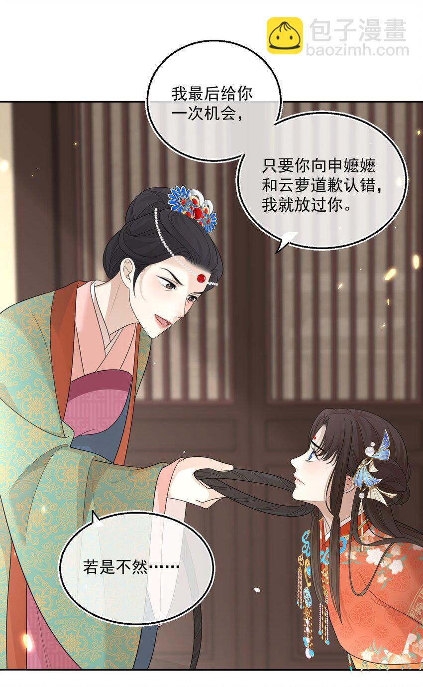 第7话 恩公他还是放不下我-第8话