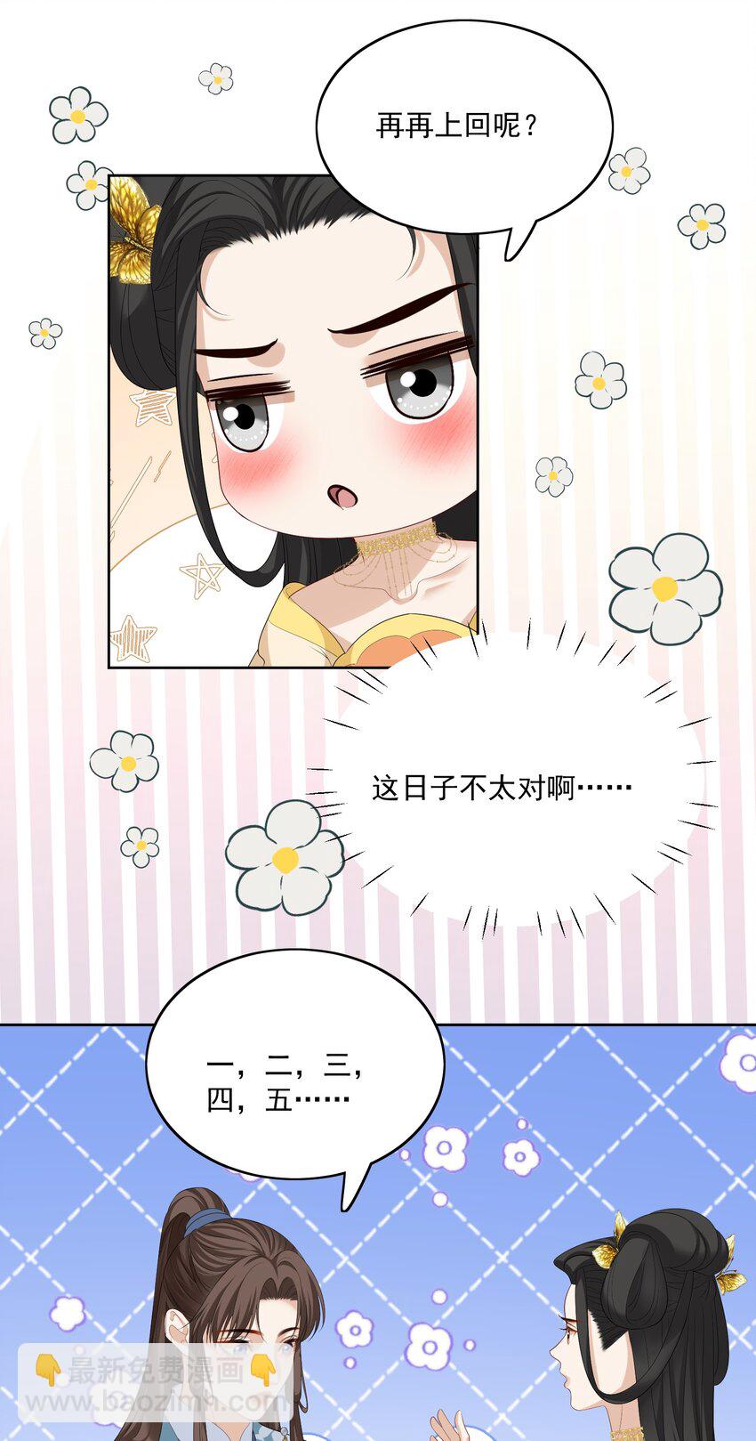 第67话 这里住着我们的宝宝-第70话