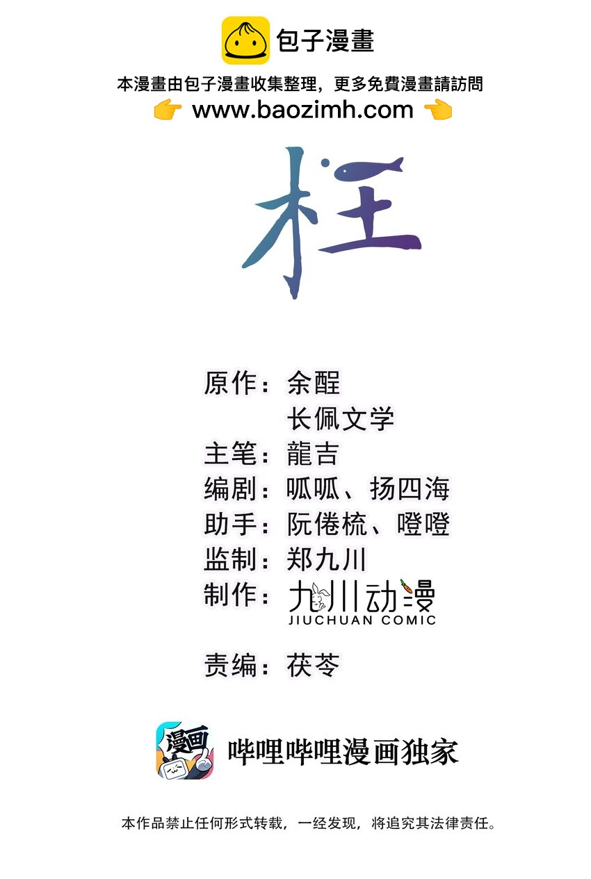 第69话 共度此生-第72话