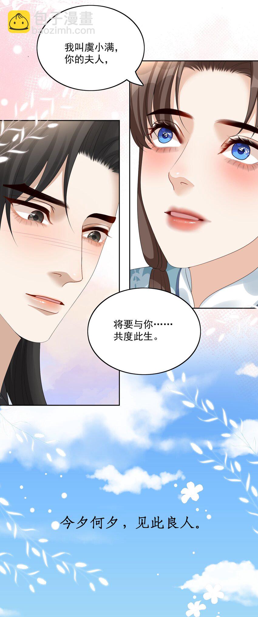 第69话 共度此生-第72话