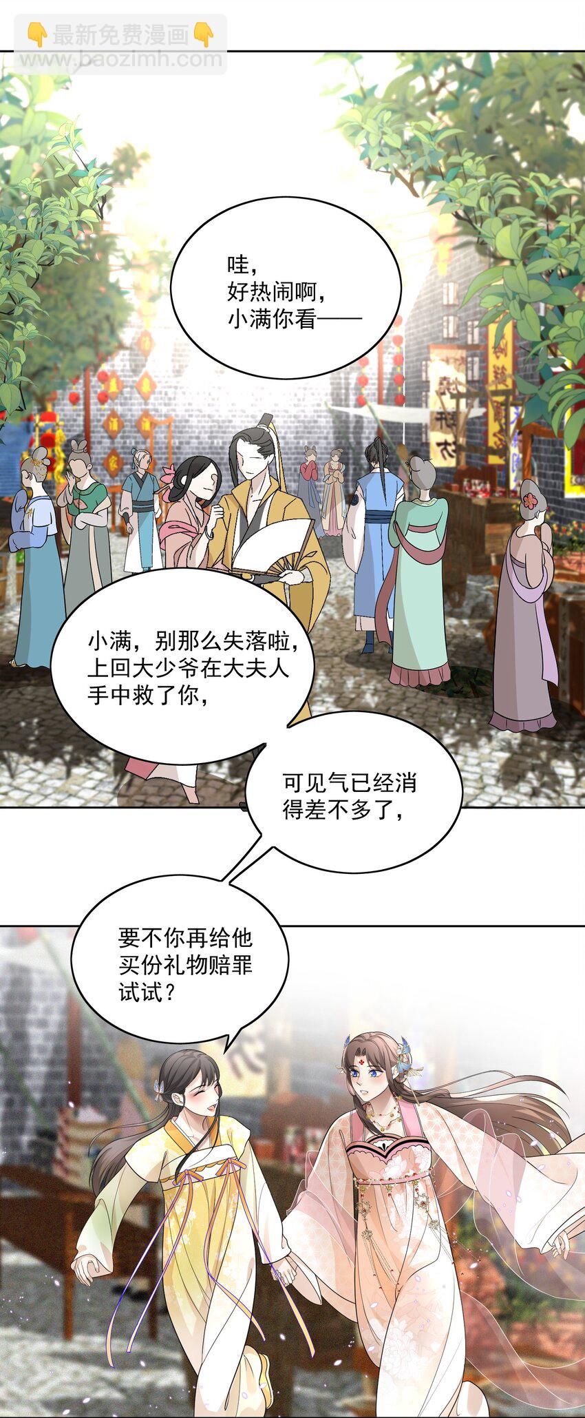 第9话 给相公的糖人&hellip;&hellip;碎了-第10话