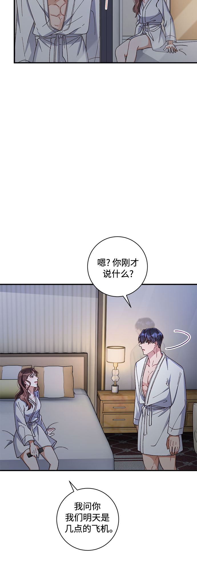 不完美夫婦 - 第36話(1/2) - 6