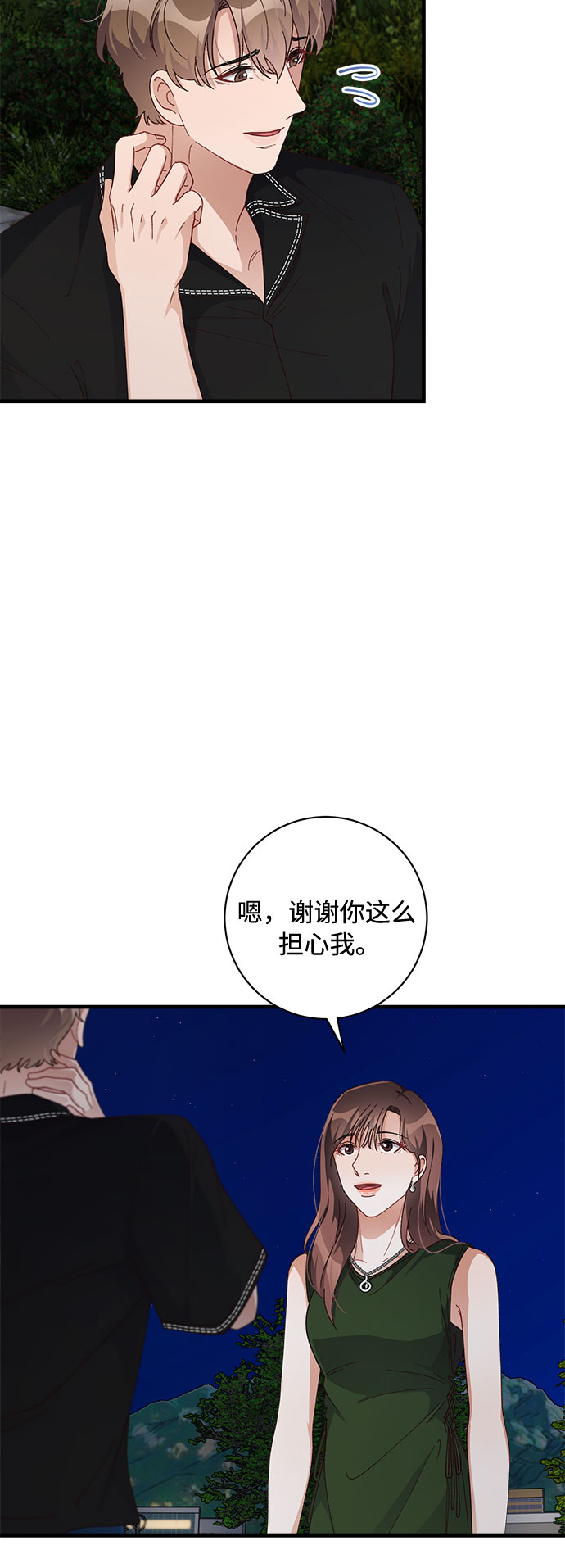 不完美夫婦 - 第44話(1/2) - 7