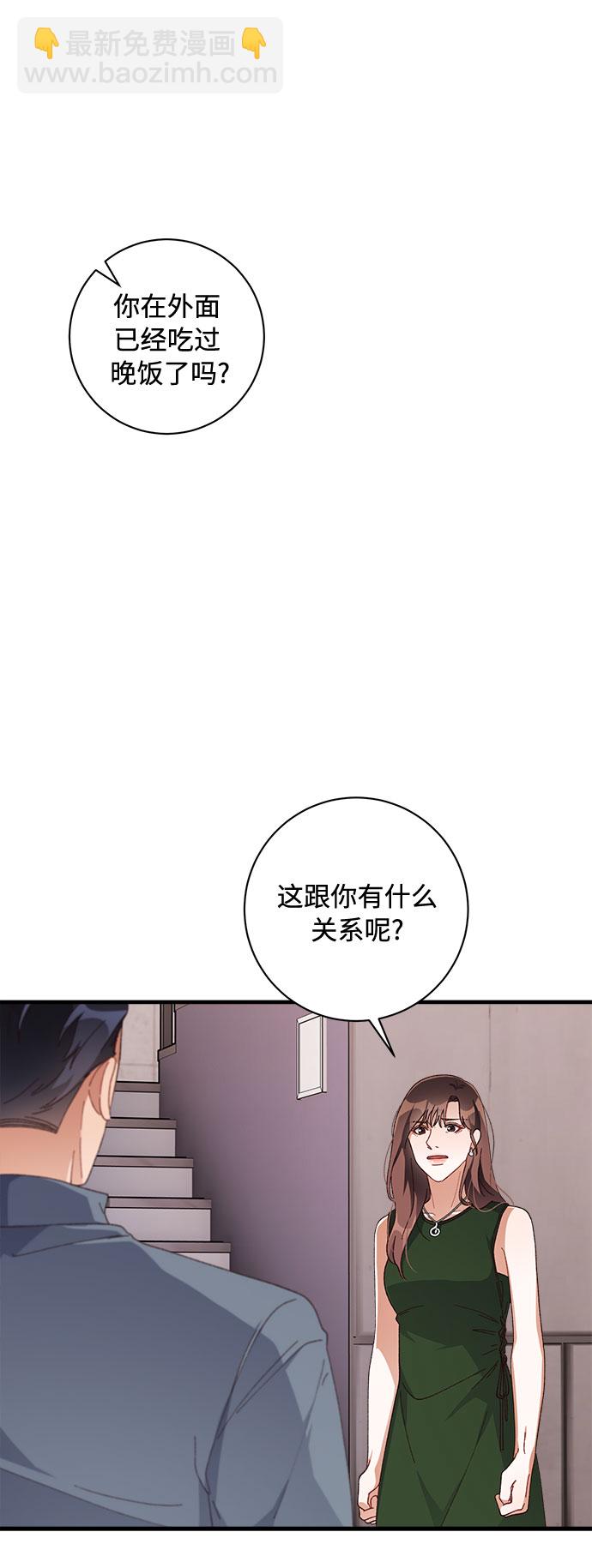 不完美夫婦 - 第44話(1/2) - 6