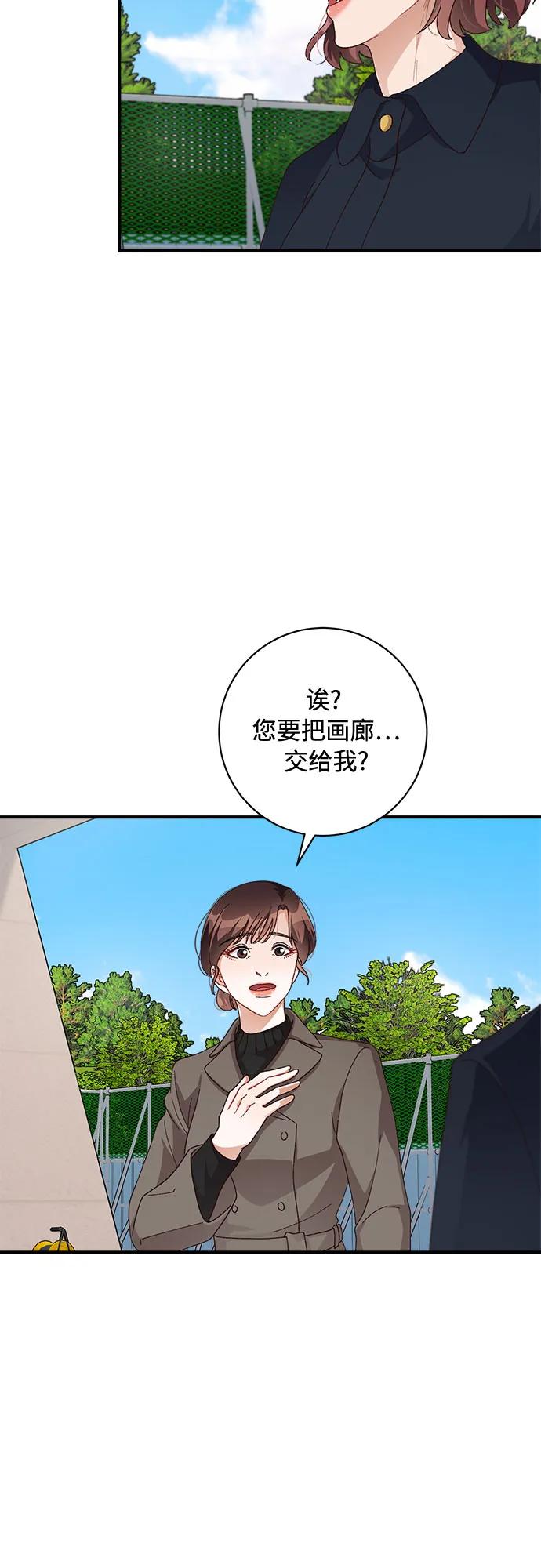 不完美夫婦 - 第54話(1/2) - 8