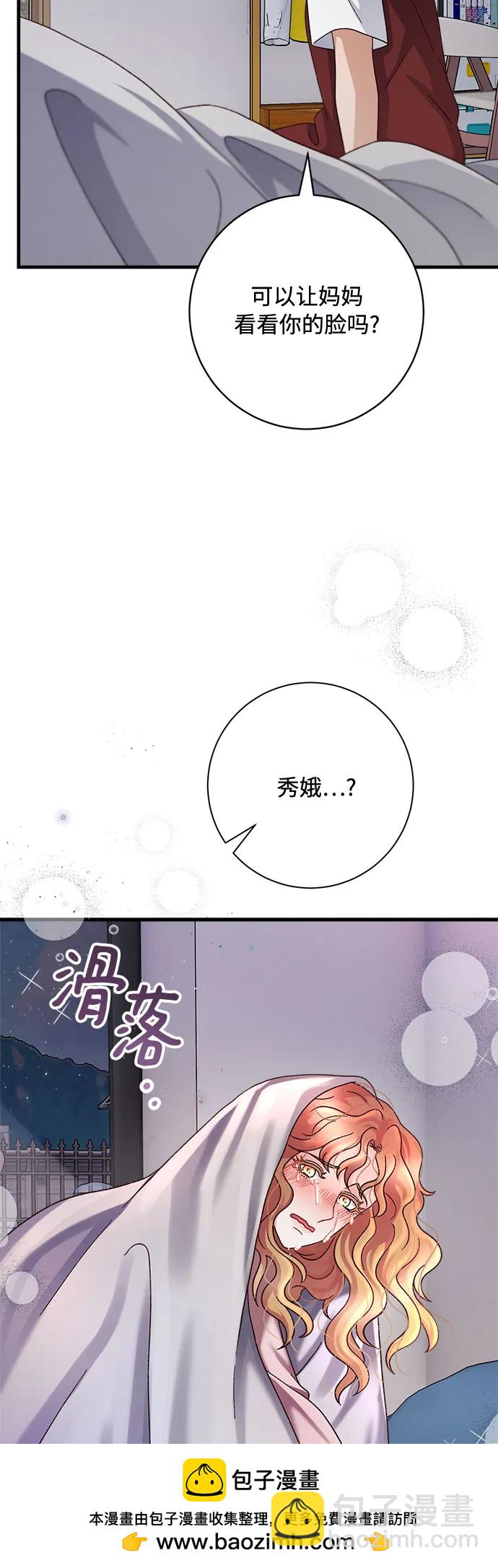 不完美夫婦 - 第74話(2/2) - 4