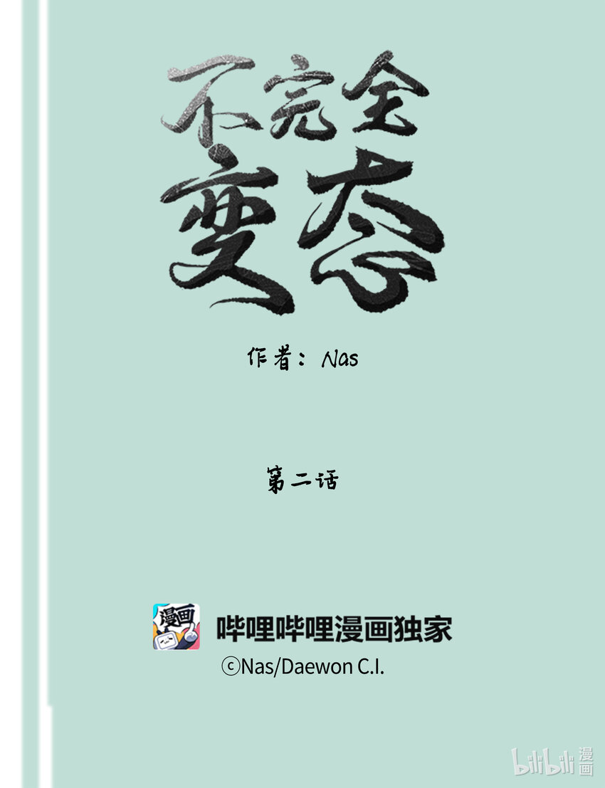 02 你认识我吧？-第2话