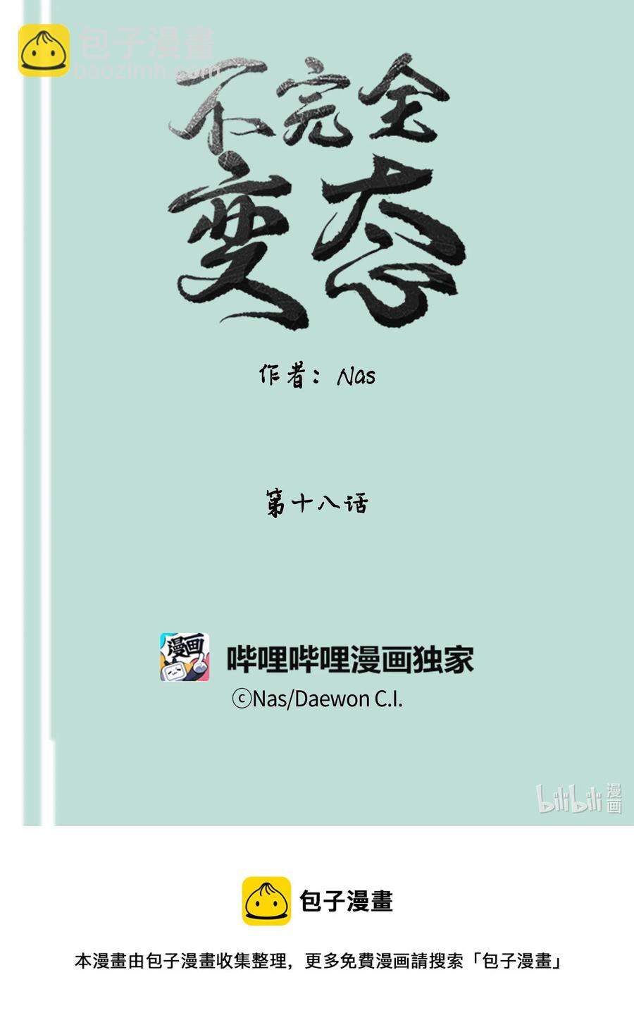 18 地狱的三角关系-第18话