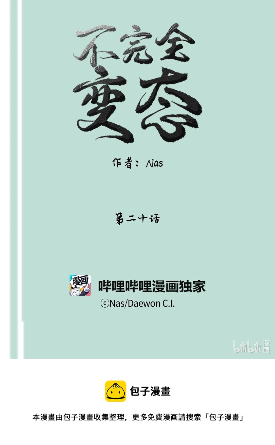 20 请接受我的歉意-第20话