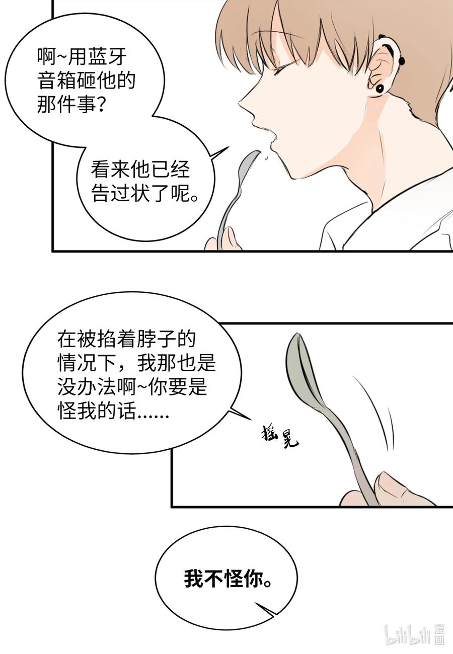 20 请接受我的歉意-第20话